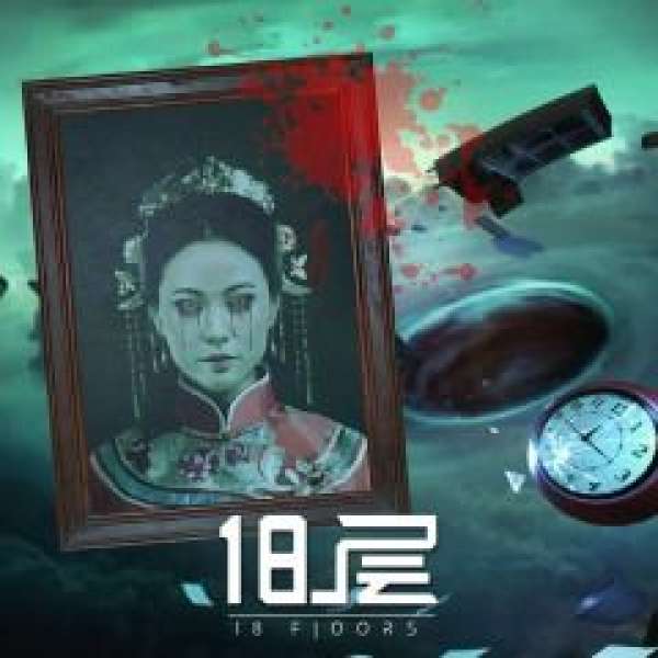 18層
