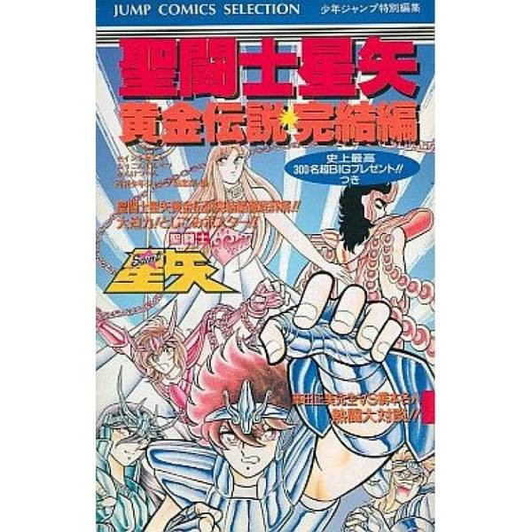 FC 聖鬥士星矢 黃金傳說完結篇 日文攻略