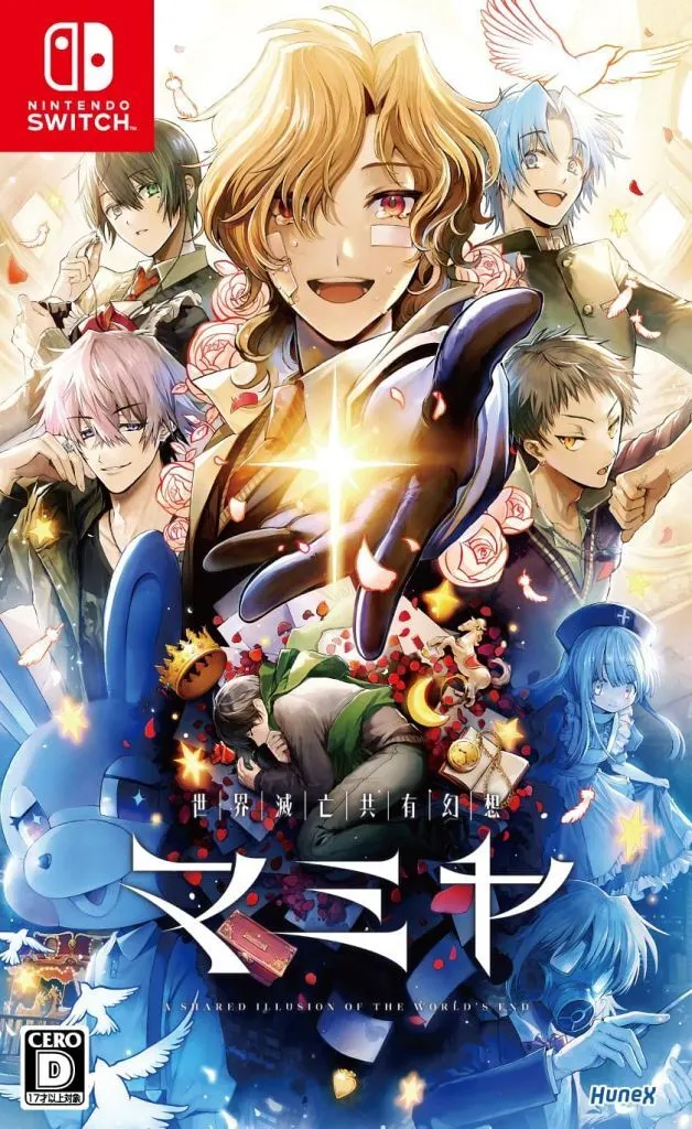 世界滅亡共有幻想マミヤ