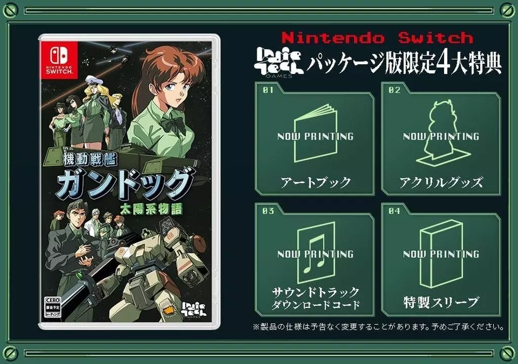 星艦銃犬 太陽系物語