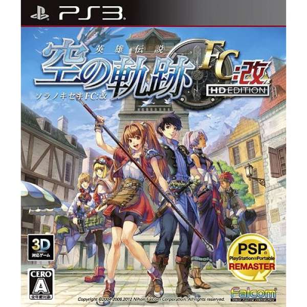 英雄傳說 空之軌跡 FC：高解析度版