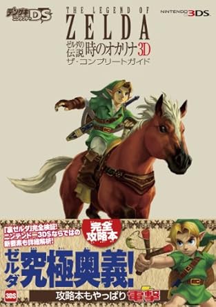 薩爾達傳説 時之笛 3D 新 完整攻略