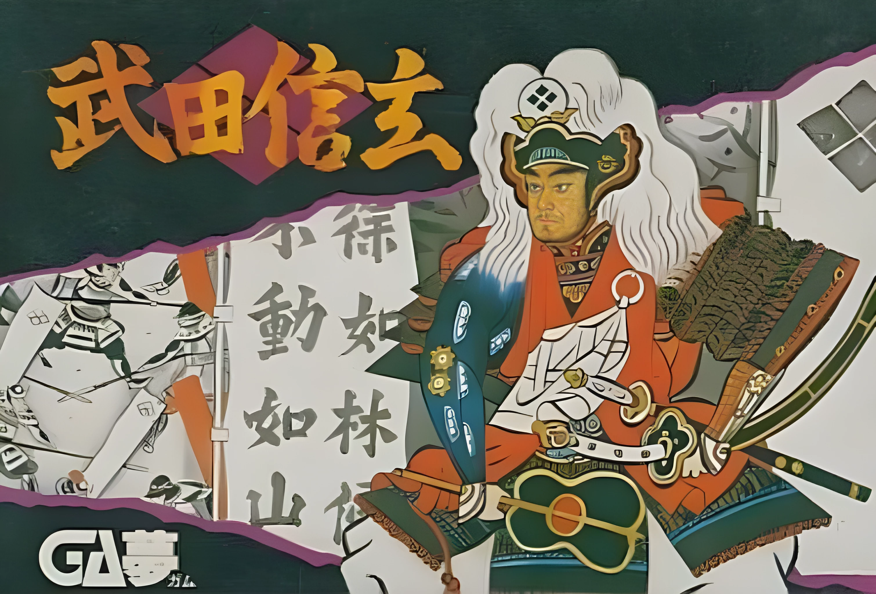 武田信玄