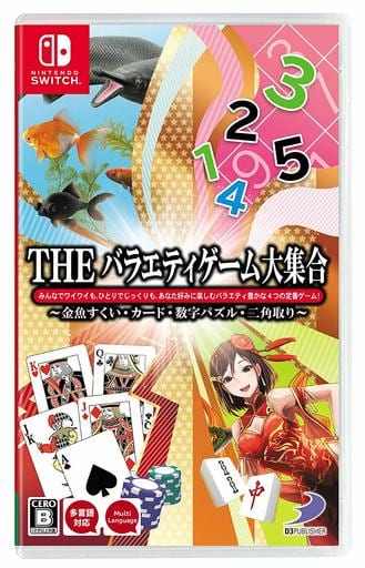 THE 多樣遊戲大集合