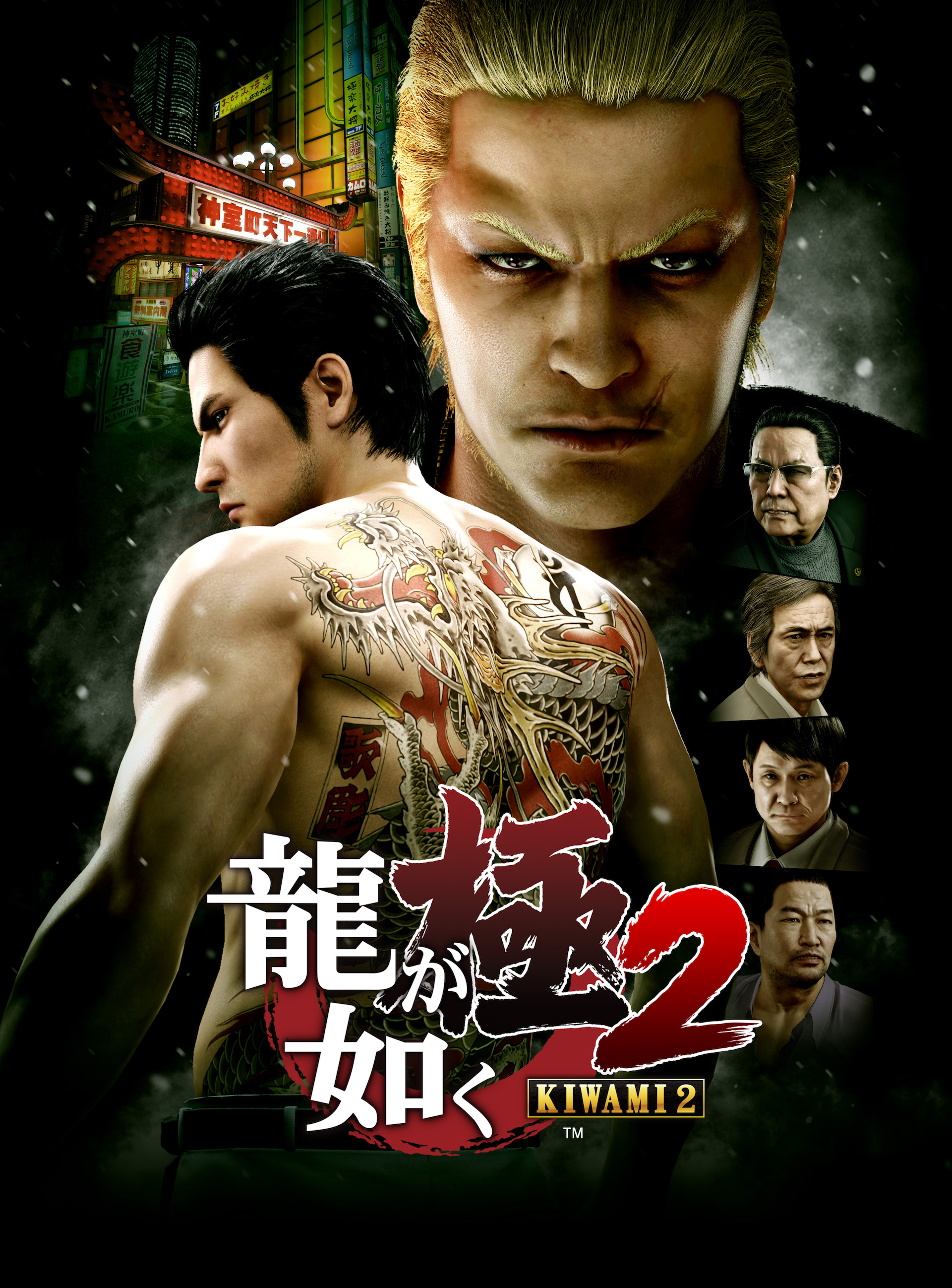 人中之龍 極2