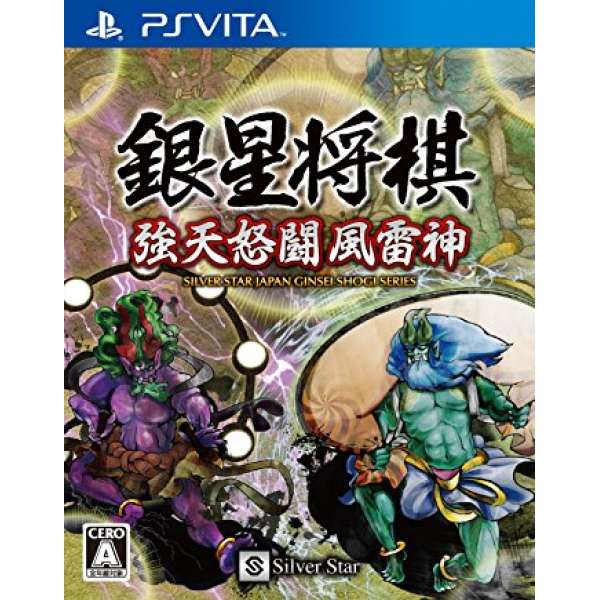 銀星將棋 強天怒闘風雷神
