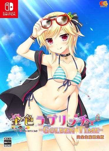 金輝戀曲四重奏 -Golden Time- 完全生産限定版