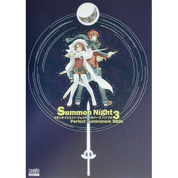 PS2 召喚夜想曲3 完整攻略聖經