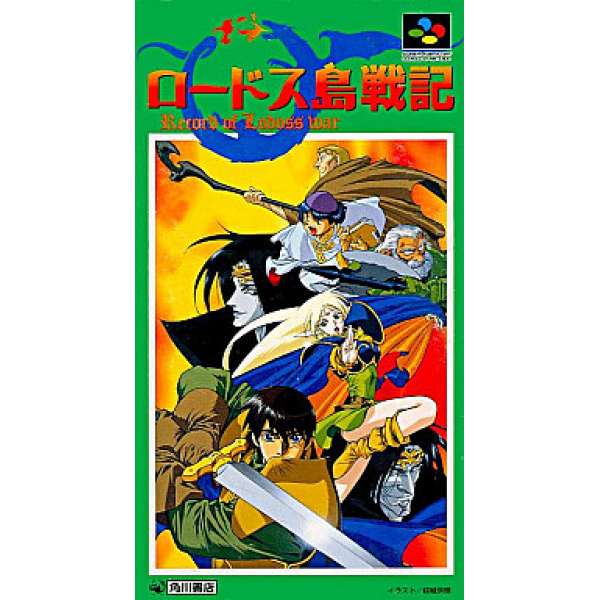 羅德斯島戰記