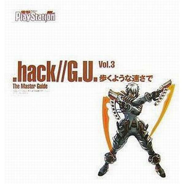 PS2 創世紀傳說 // G.U. Vol.3 以步行速度前進 專業攻略