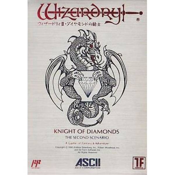 避邪除妖(巫術)3：鑽石的騎士