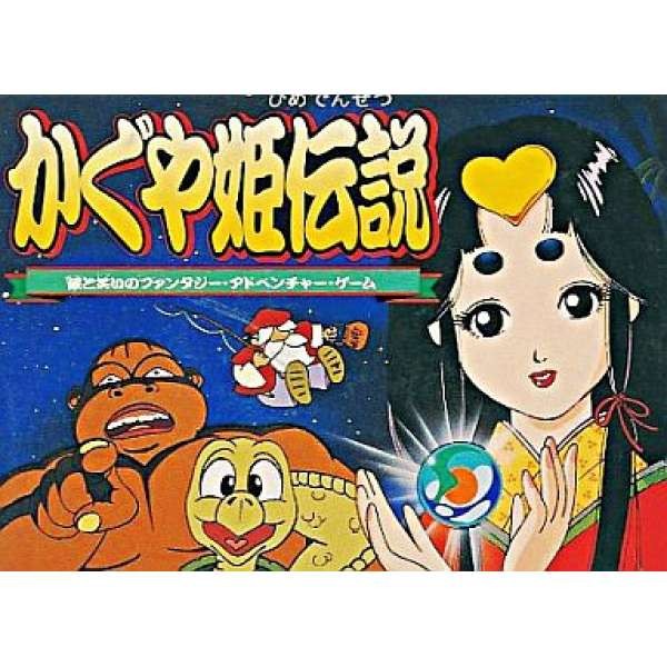 竹取公主傳說