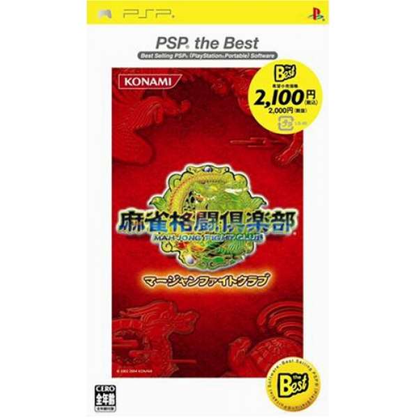 麻將格鬥俱樂部 Best版
