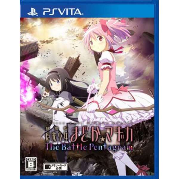 劇場版 魔法少女小圓：戰鬥五芒星