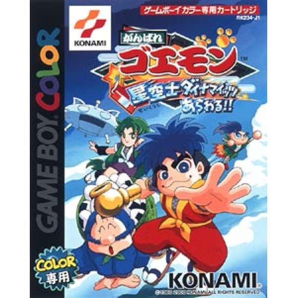 大盜五右衛門 ～星空士出現！！～