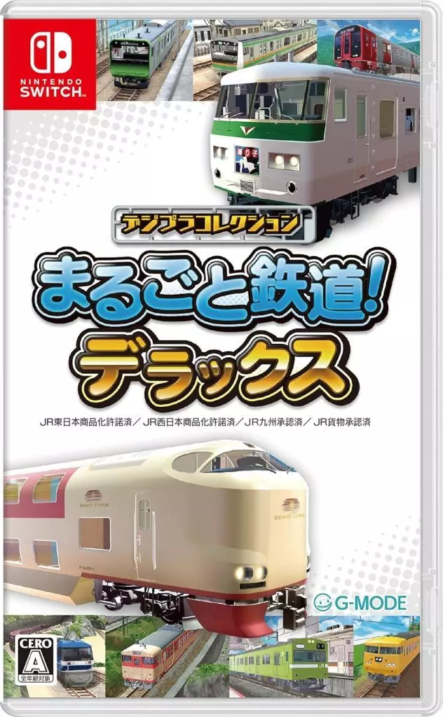 デジプラコレクション まるごと鉄道! デラックス