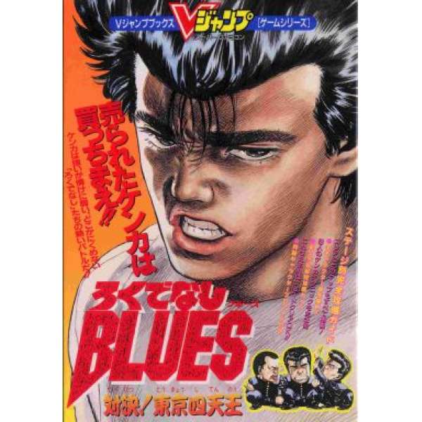 SFC 鐵拳對鋼拳 對決!東京四天王