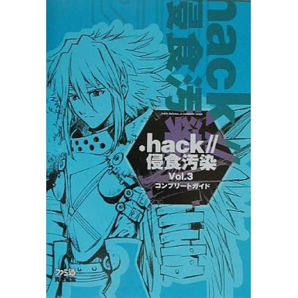 PS2 創世紀傳說3