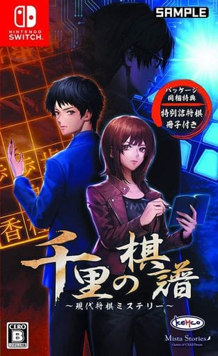 千里的棋譜 ～現代將棋之謎～