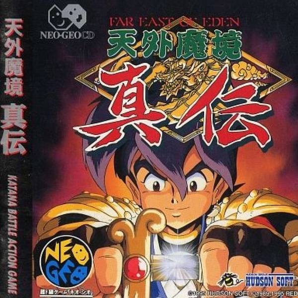 天外魔境 真傳 (CD ROM)