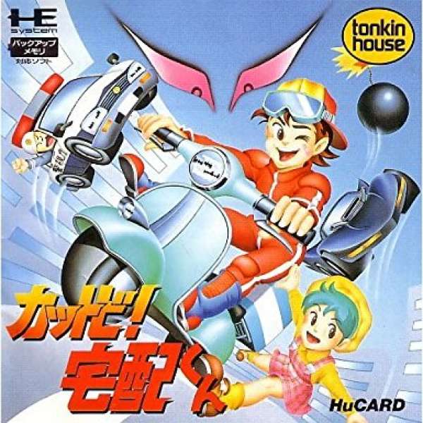 送貨小子