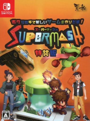超級融合SuperMash 特裝版