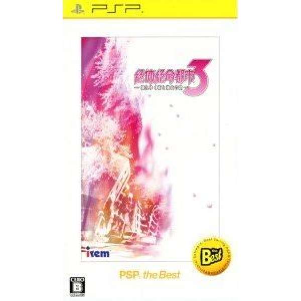 絕體絕命都市 3：步向毀壞的城市與少女之歌～Best版