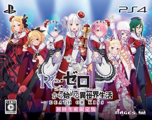 Re：從零開始的異世界生活 DEATH OR KISS 限定版