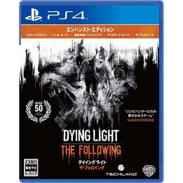 垂死之光 強化版