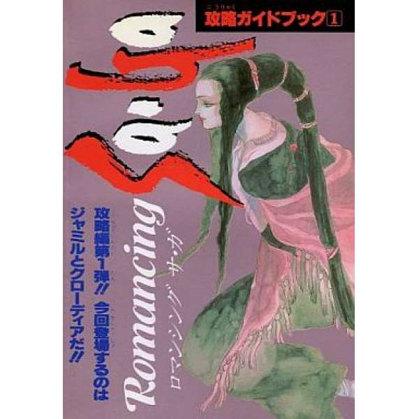 SFC 復活邪神 攻略指南1