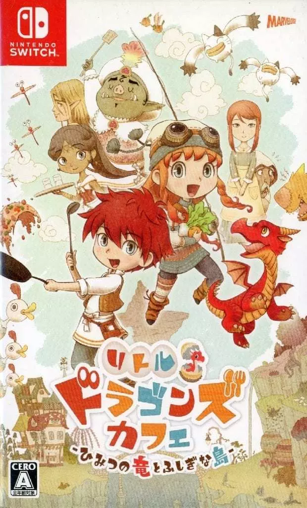 リトルドラゴンズカフェ ひみつの竜とふしぎな島