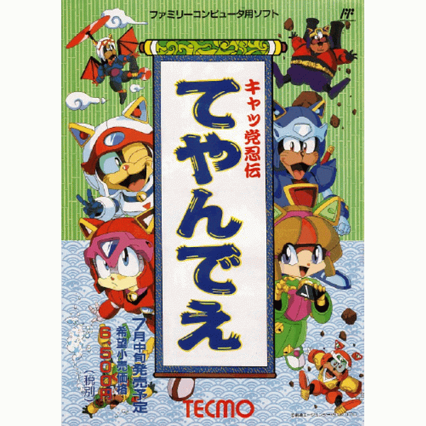 貓黨忍者傳 / 忍者貓