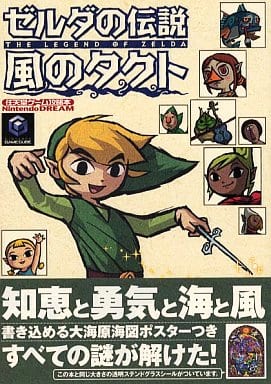 薩爾達傳說：風之律動 任天堂官方攻略