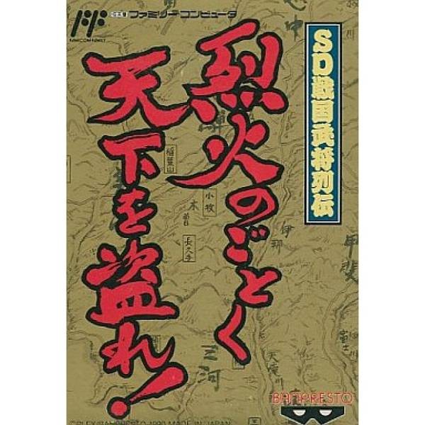 SD戰國武將列傳