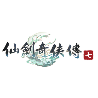 仙劍奇俠傳七
