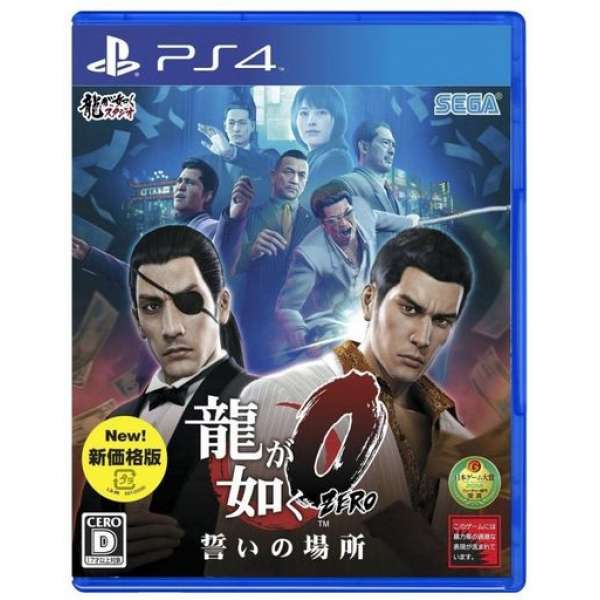 人中之龍 0 誓約的場所 新價格版