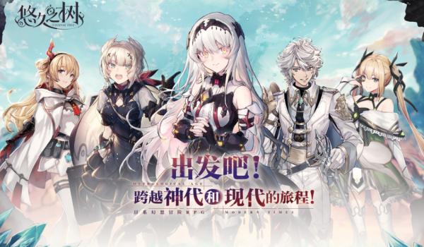 悠久之樹