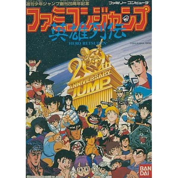 任天堂JUMP：英雄列傳