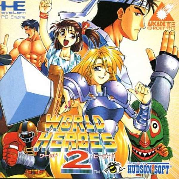 世界英雄2 / 英雄榜2