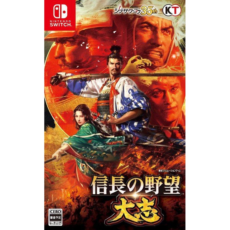 信長之野望 大志