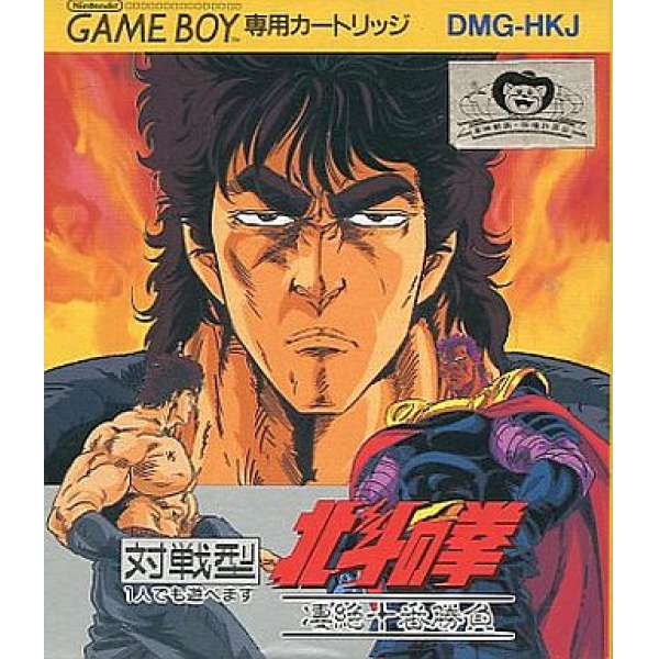 北斗神拳