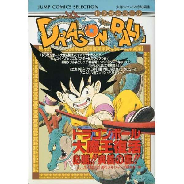 FC 七龍珠2 大魔王復活 必勝攻略