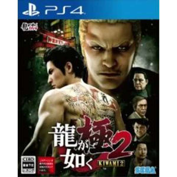 人中之龍 極 2