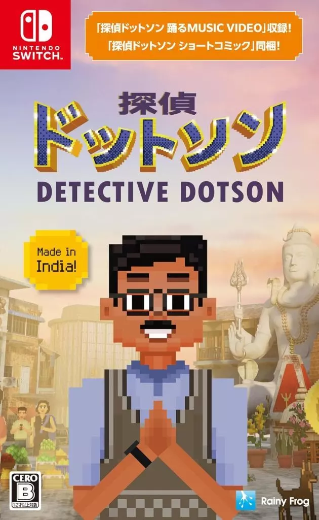 多特森偵探