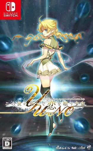YU-NO 在這世界盡頭詠唱愛的少女