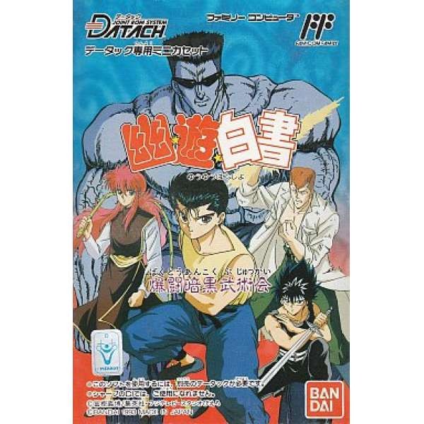 讀卡機系列：幽遊白書-爆鬥暗黑武術會