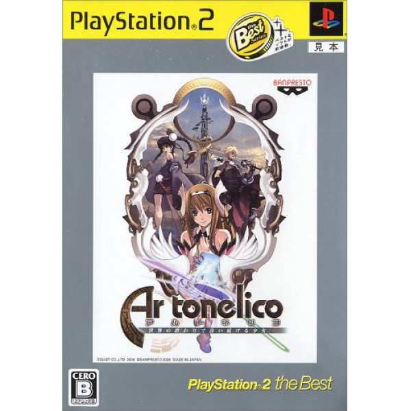 魔塔大陸 Ar tonelico