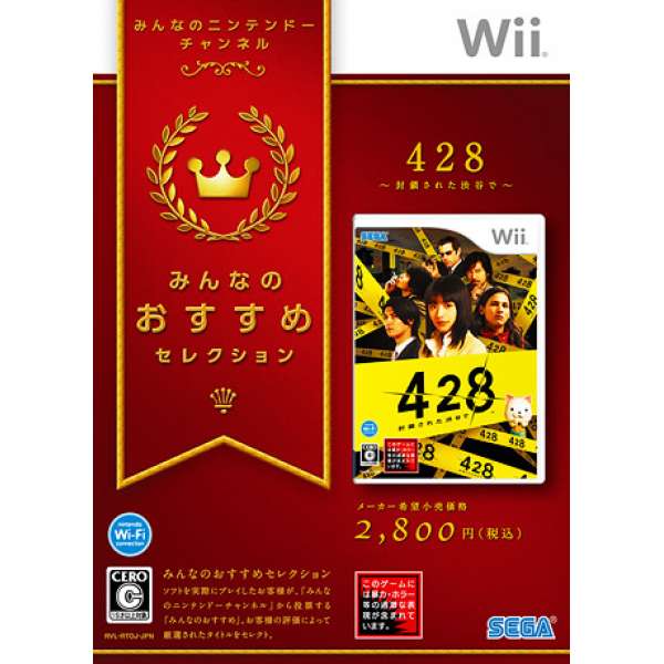 428～被封鎖的涉谷～Best