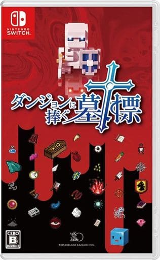 獻給迷宮的墓碑