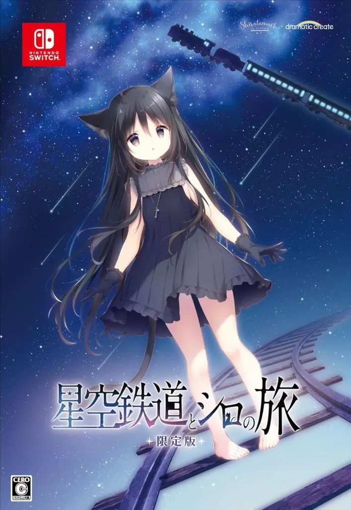 星空列車與白的旅行